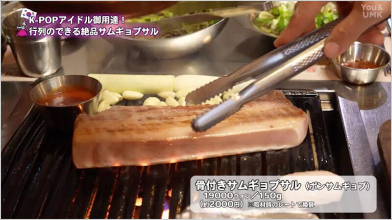 07 骨付きサムギョプサル