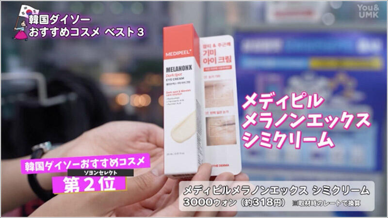 07 メディピル メラノンエックスシミクリーム07 メディピル メラノンエックスシミクリーム
