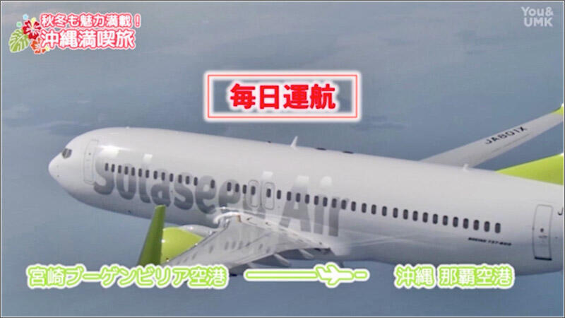 01 ソラシドエア