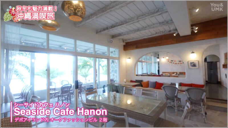 06 シーサイドカフェ ハノン