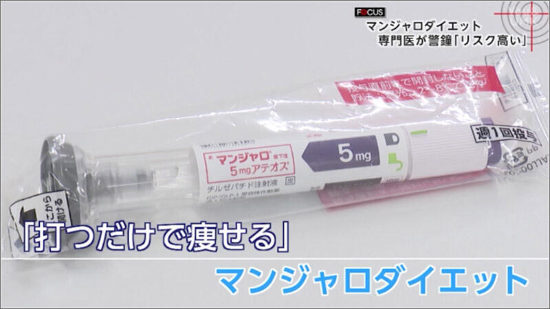 01 マンジャロ・ダイエット