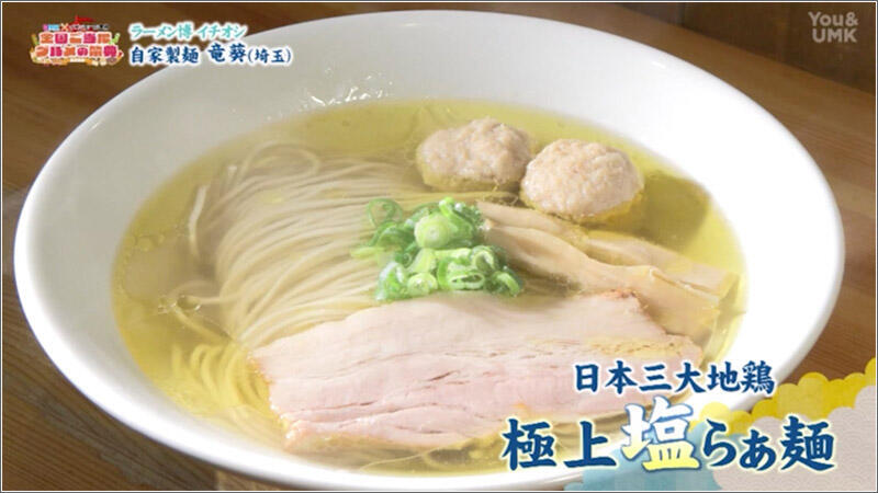 02 極上塩らぁ麺