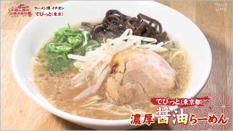 04 濃厚醤油ラーメン