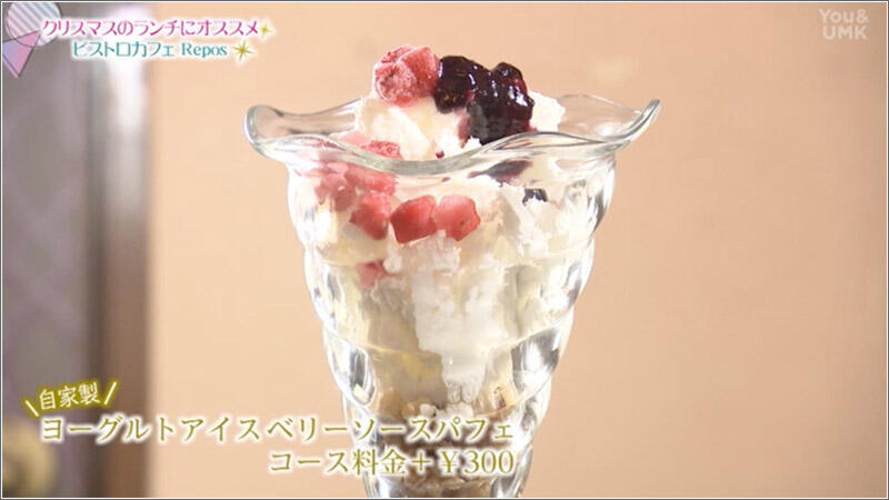 10 ヨーグルトアイスベリーソースパフェ