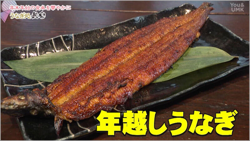 07 年越しうなぎ