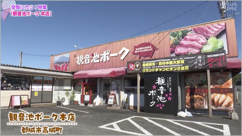 05 観音池ポーク本店