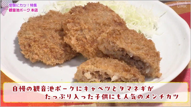 08 メンチカツ