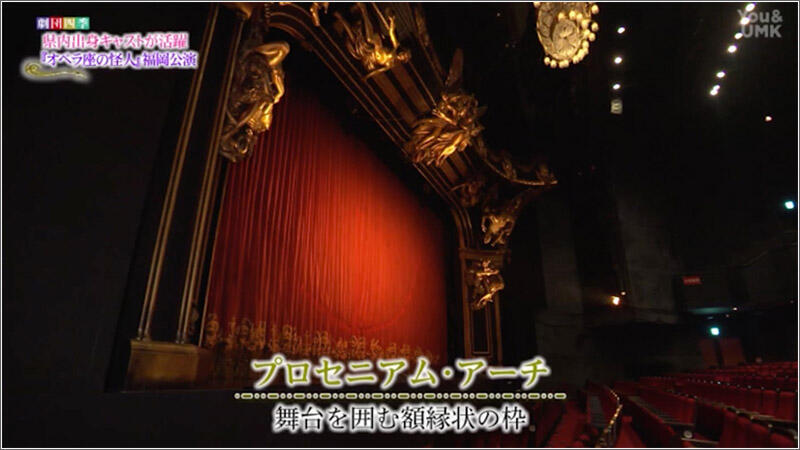 06 プロセニアム・アーチ