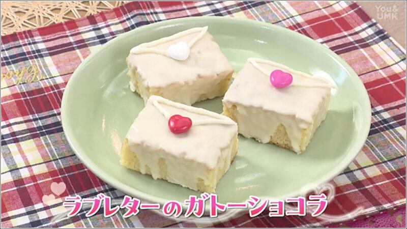 08 ラブレターのガトーショコラ