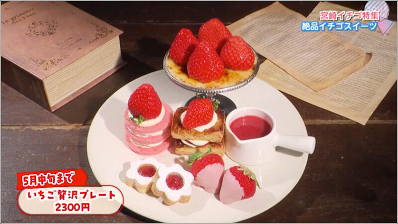 09 いちご贅沢プレート