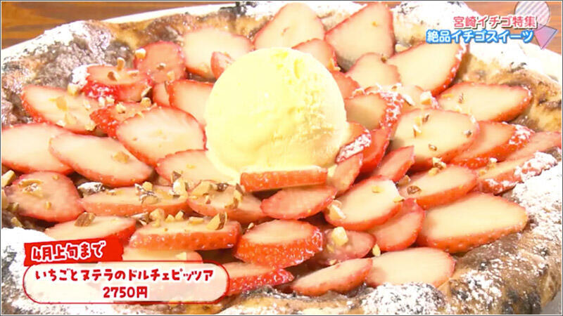 11 いちごとヌテラのドルチェピッツァ