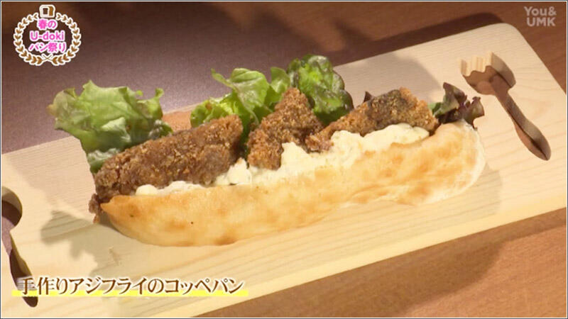03 手作りアジフライのコッペパン