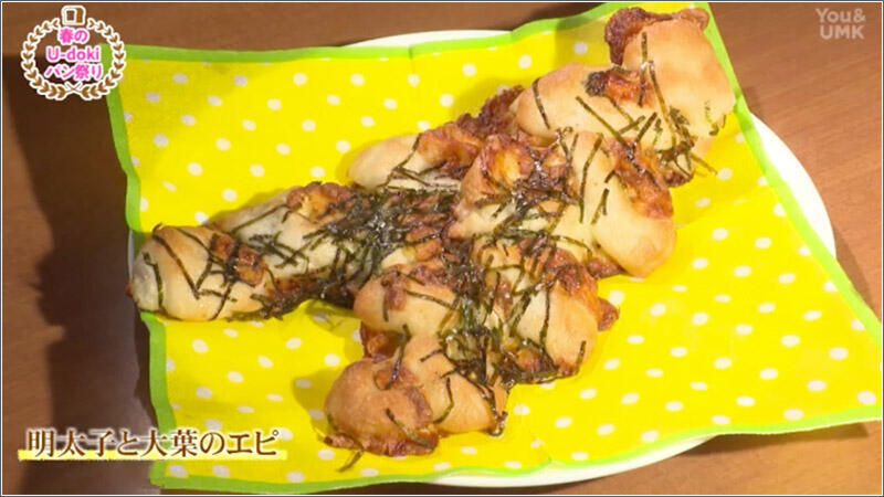 04 明太子と大葉のエピ