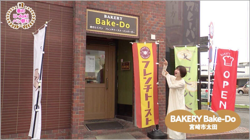 05 BAKERY Bake-Do