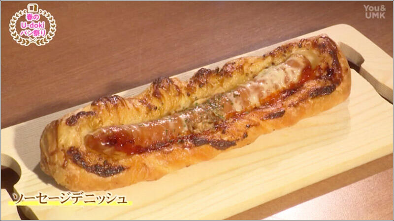 06 ソーセージデニッシュ