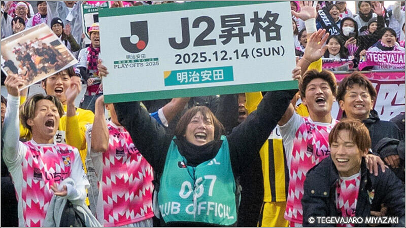 14 J2昇格試合後