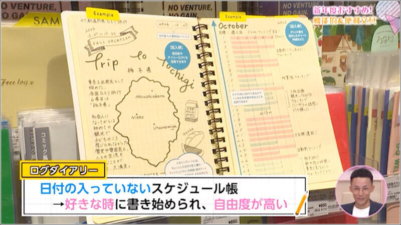 06 ログダイアリー