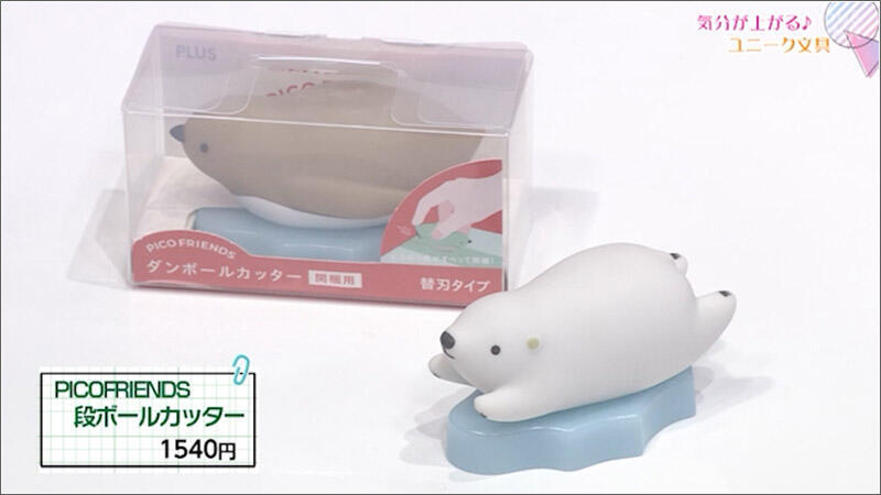 11 PICOFRIENDS段ボールカッター