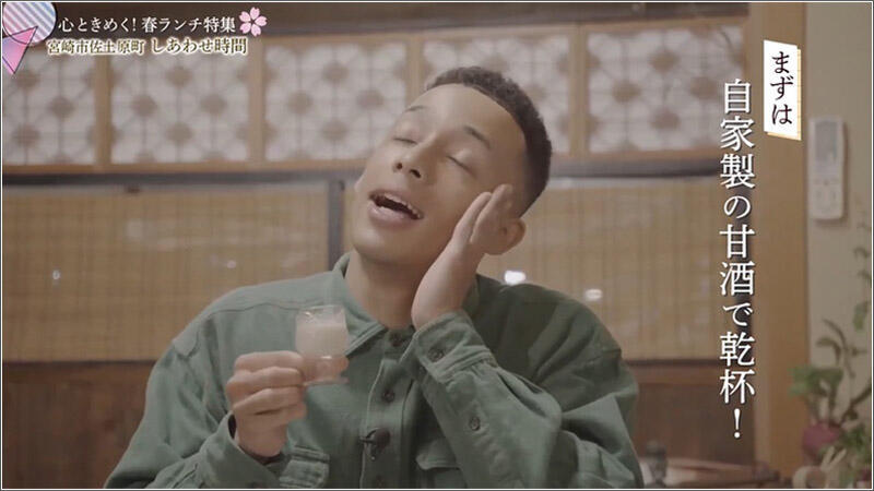 03 甘酒で乾杯！