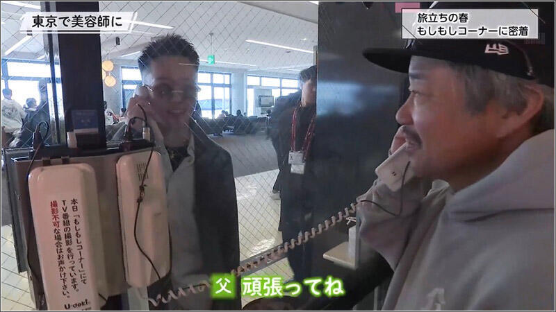 07 東京で美容師になるため宮崎を離れる