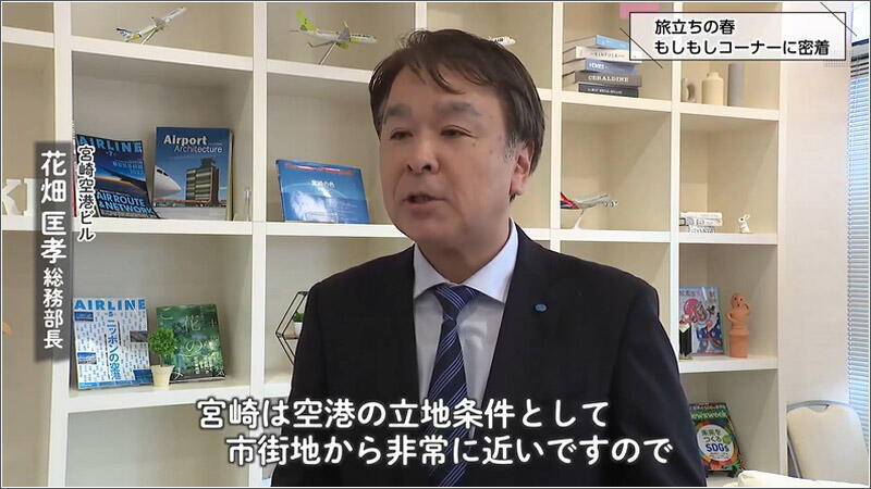 11 宮崎空港ビル 花畑匡孝さん