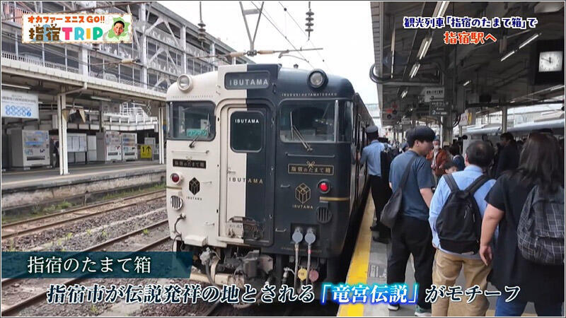02 竜宮伝説がモチーフの観光列車