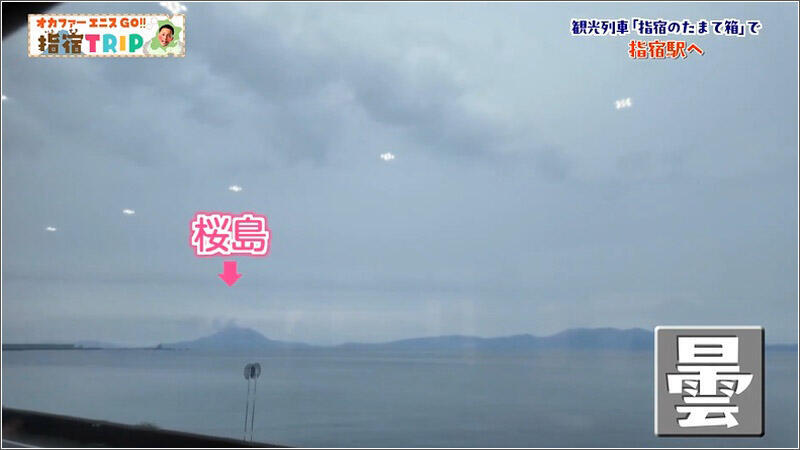 05 錦江湾の絶景