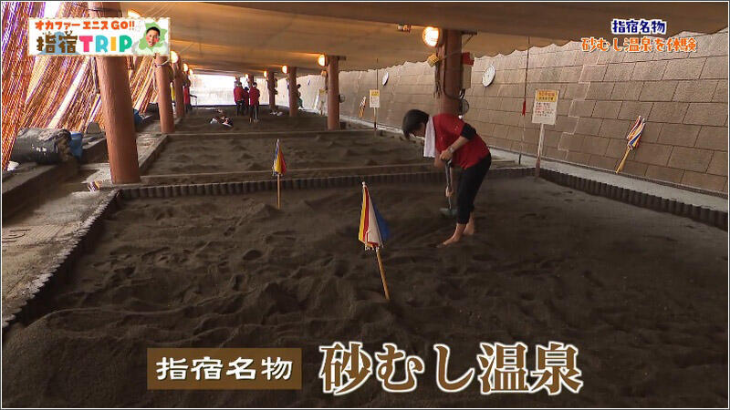 11 砂むし温泉
