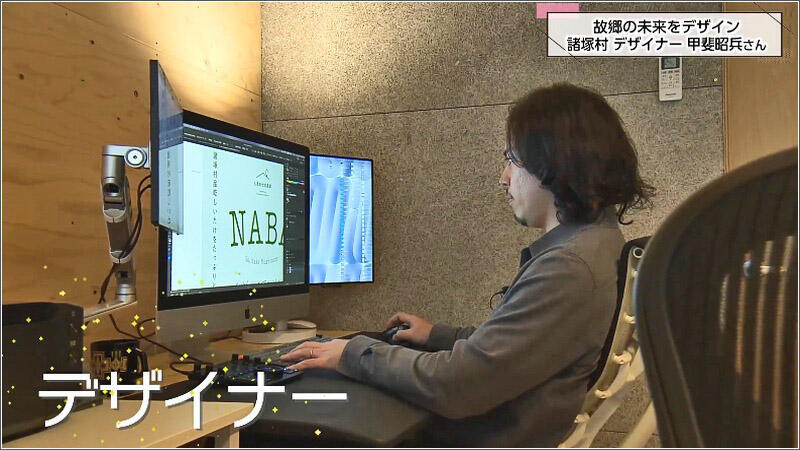 03 デザイナー甲斐昭兵さん