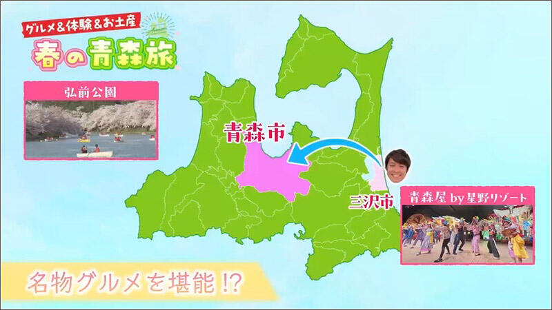 01 春の青森旅