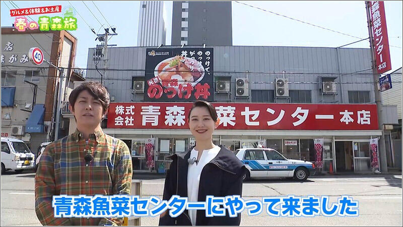 02 青森魚菜センター