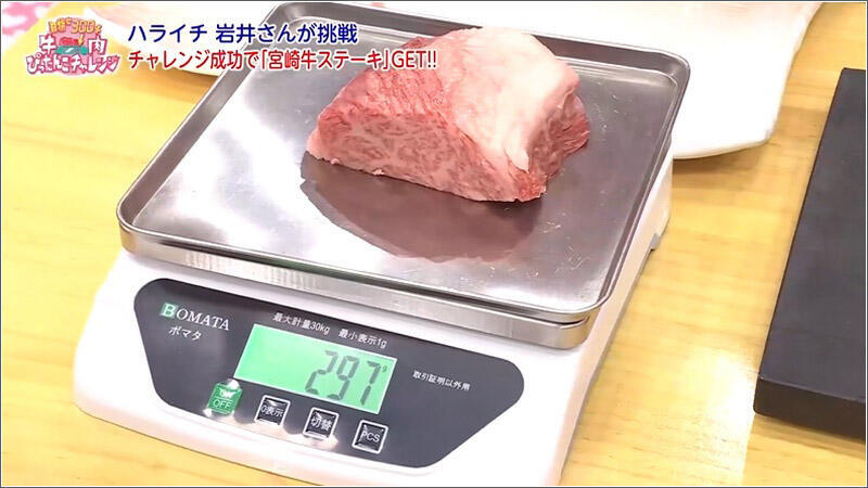 10 1回目にカットしたお肉が297g