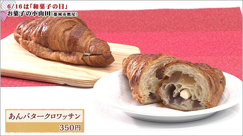 05 あんバタークロワッサン