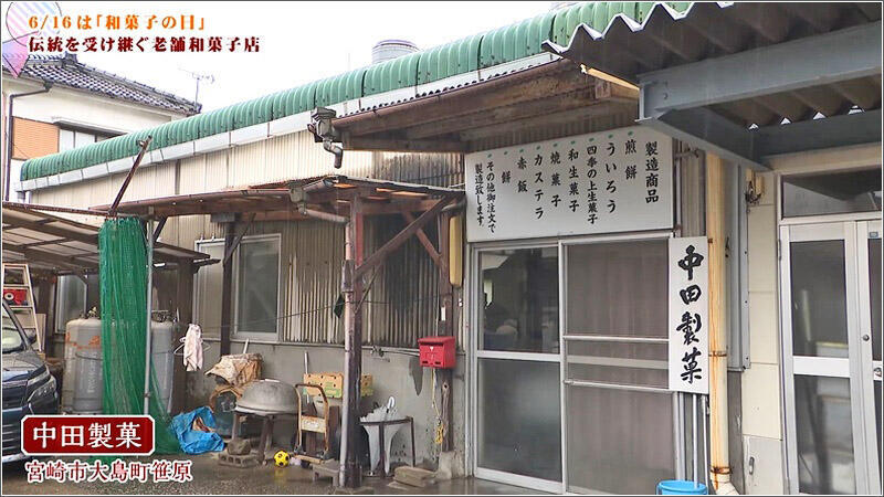 06 中田製菓