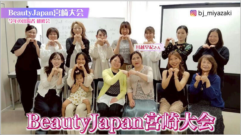 11 ビューティージャパン
