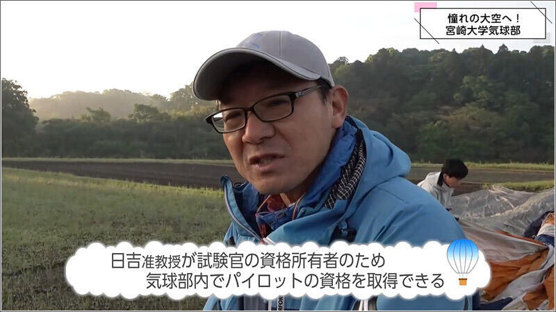 05 気球部顧問の日吉健二准教授