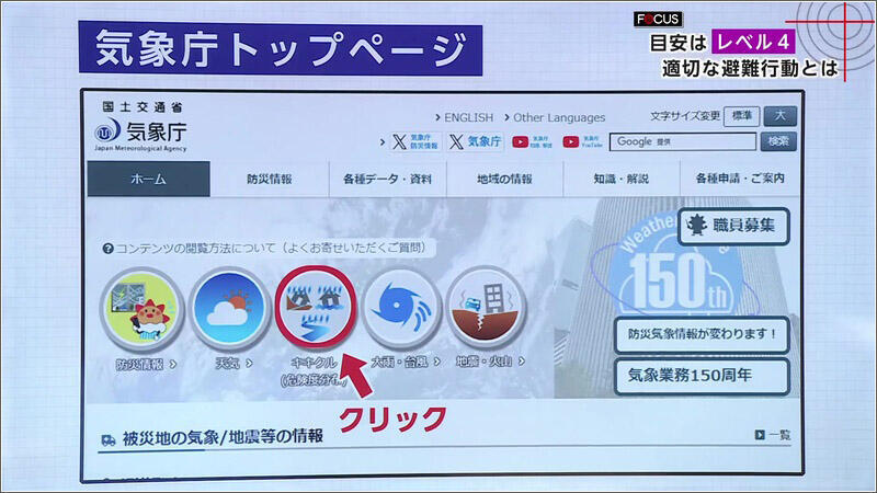 08 気象庁トップページ
