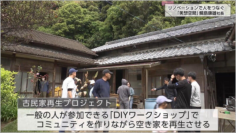 11 古民家再生プロジェクト 2