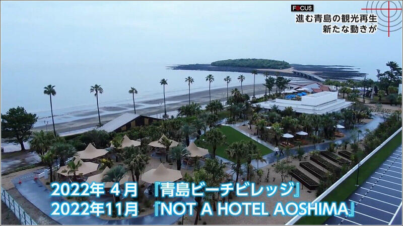 05 青島ビーチビレッジなどの開業
