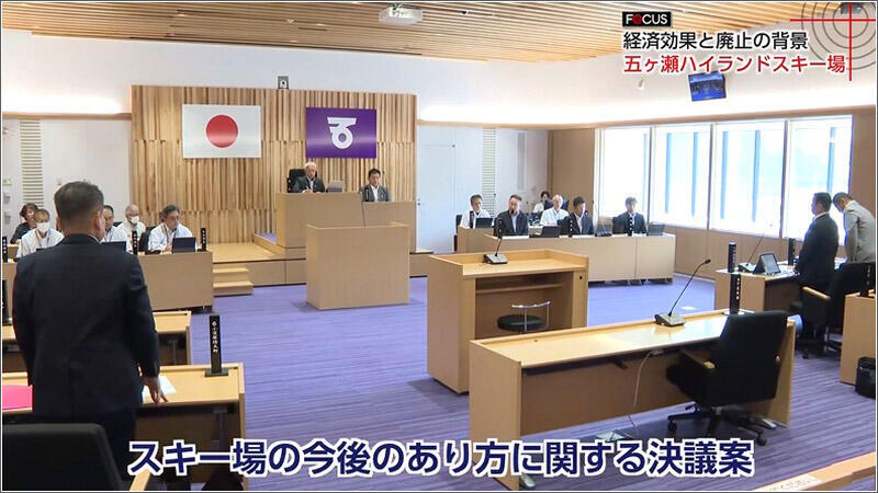 01 スキー場の廃止は全会一致で可決された。