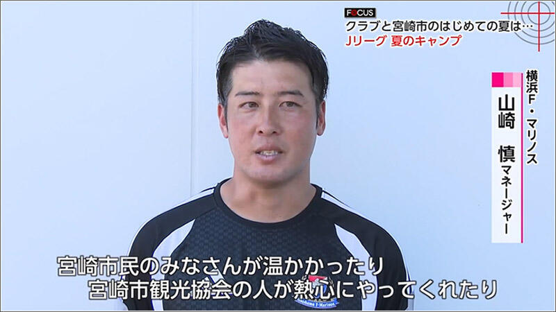 05 横浜F・マリノス 山崎慎マネージャー