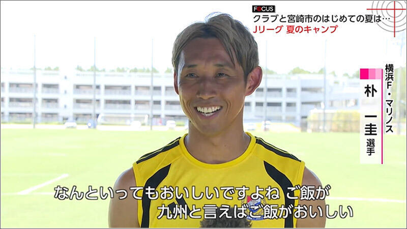 06 横浜F・マリノス 朴一圭選手