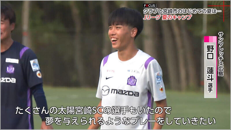 09 サンフレッチェ広島 野口蓮斗選手