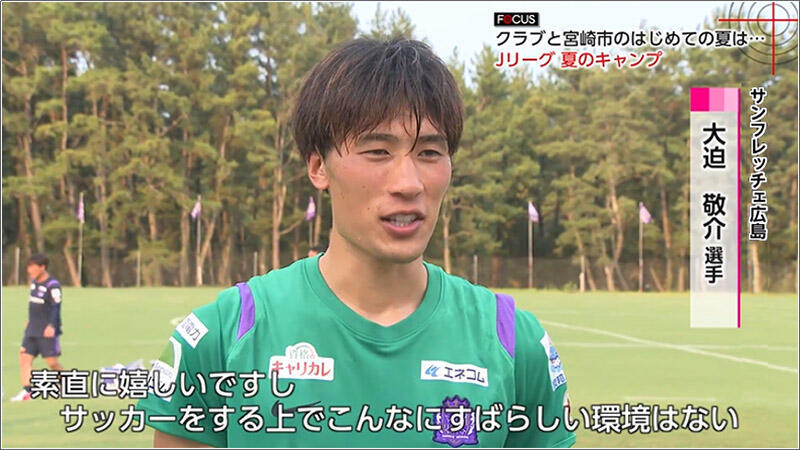 10 サンフレッチェ広島 大迫敬介選手