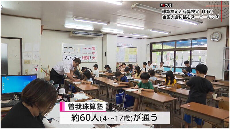 02 曽我珠算塾