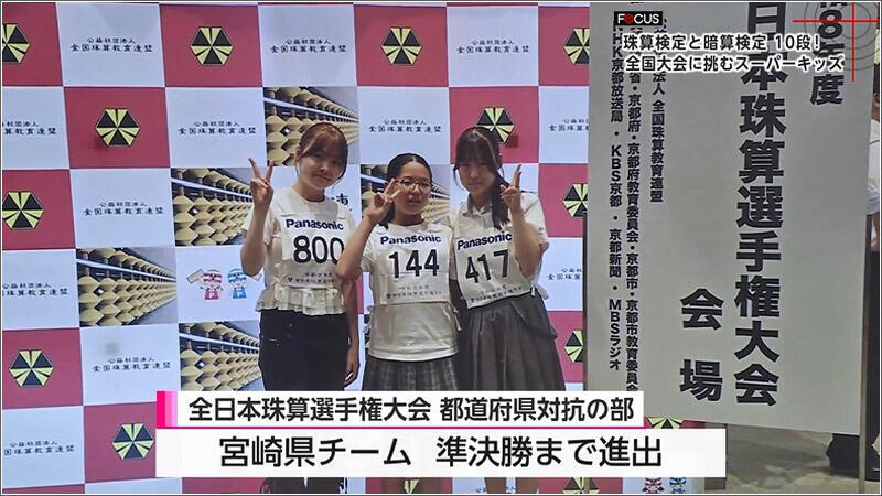 10 都道府県対抗の団体戦で準決勝まで進出