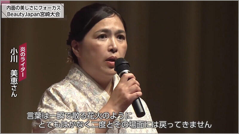 10 小川美恵さんのスピーチ