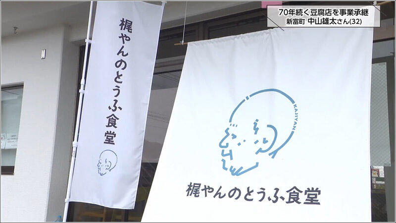 07 梶やんのとうふ食堂