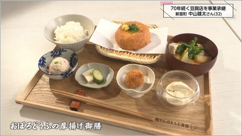 08 おぼろどうふの厚揚げ御膳