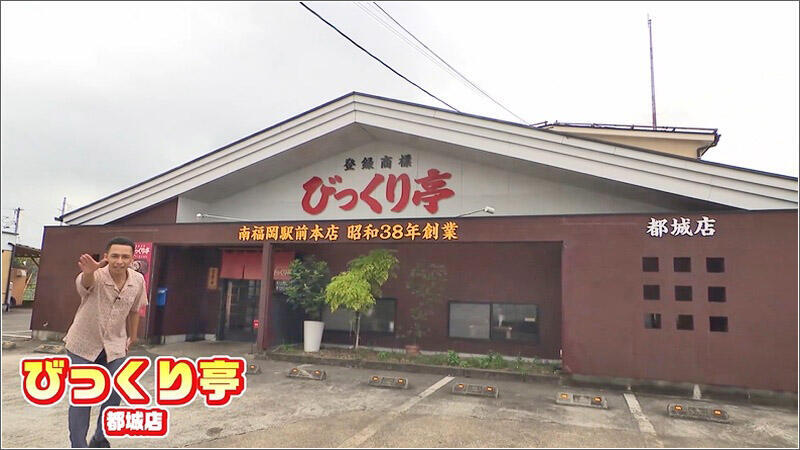 02 びっくり亭